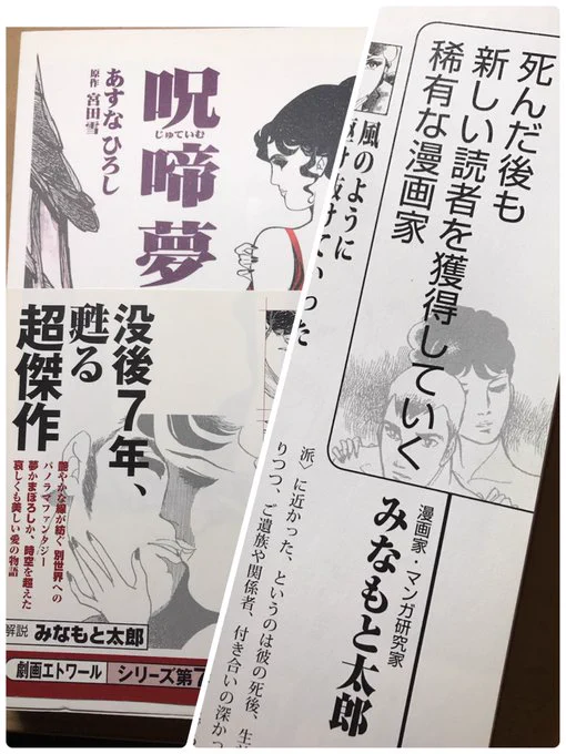 あすなひろし「呪啼夢」も一緒に購入したんですが、解説がみなもと太郎さんなんですよ。
昨日も「漫画家はもっと体を大事に長生きして!」って話になりました。
大事にしてもどうにもならんこともありますが、どうか元気で長生きしていただきたいです。 