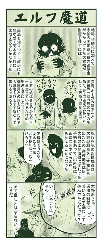 エルフ魔道1024 御包探偵事務所53  #エルフ魔道 