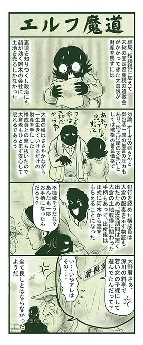 エルフ魔道1024 御包探偵事務所53  #エルフ魔道 