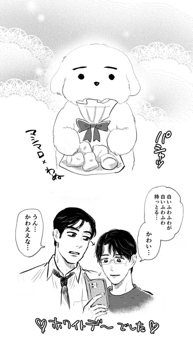 マシマロ×わぬ×ホワイトデー🍰 