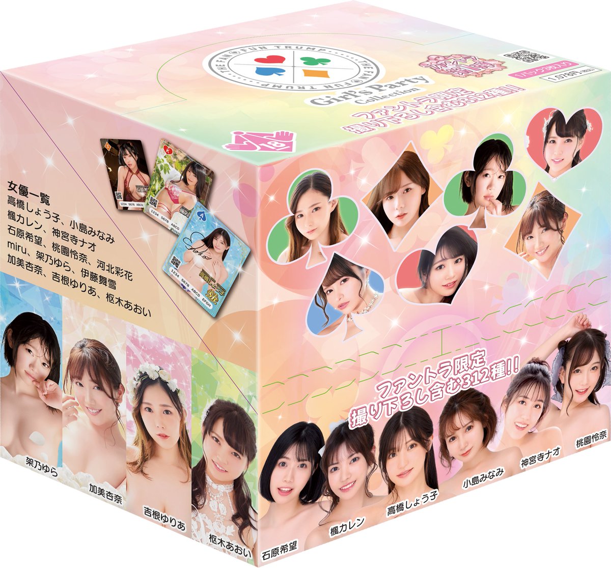 集めて楽しいトランプカード🃏 Girl's Party Collection-THE FAN♡FUN
