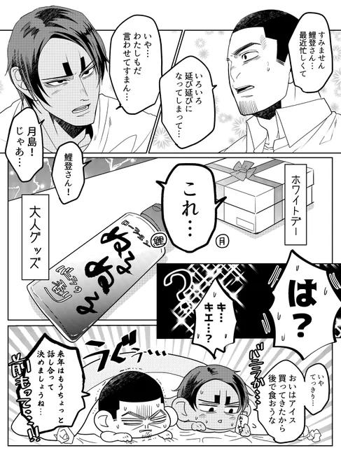 「遅れてすみません💦」島さん。 