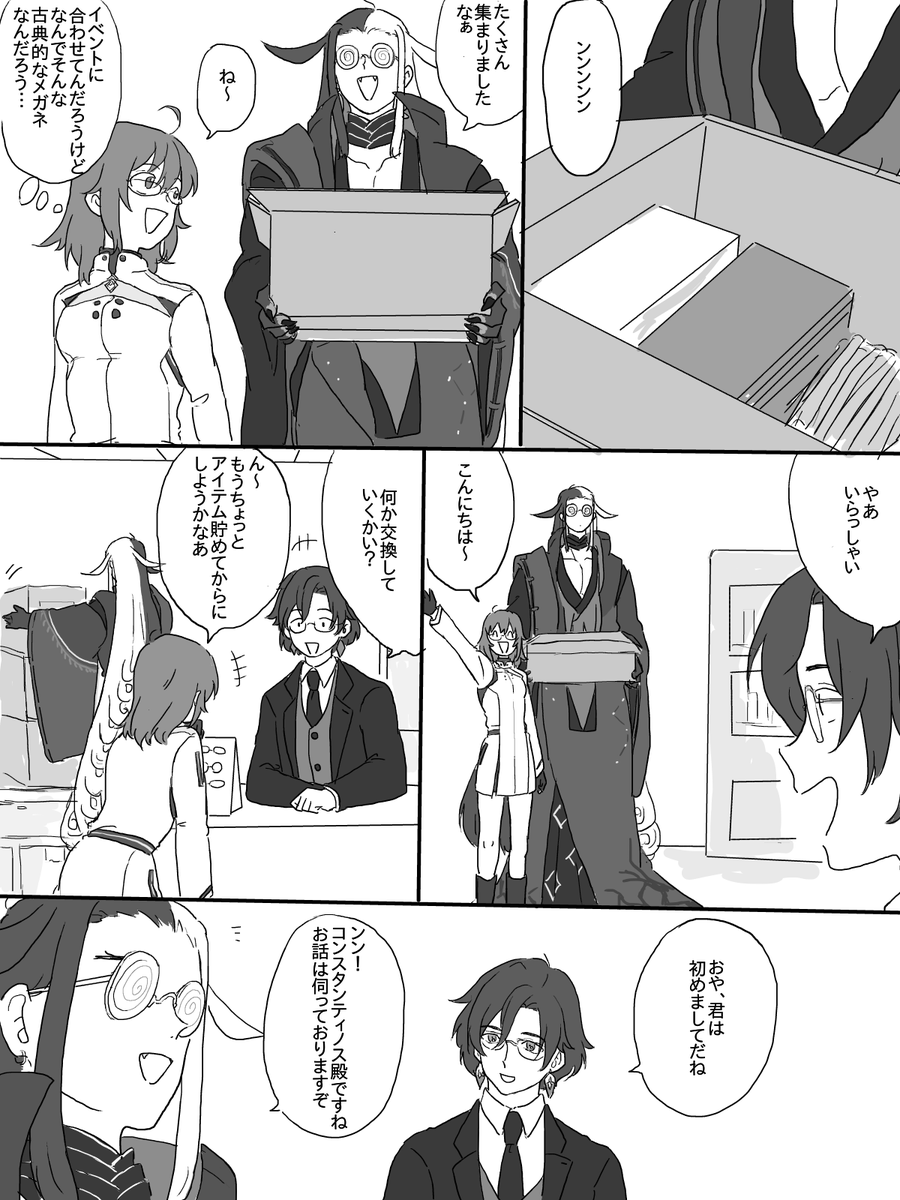 道満とメガネ1 