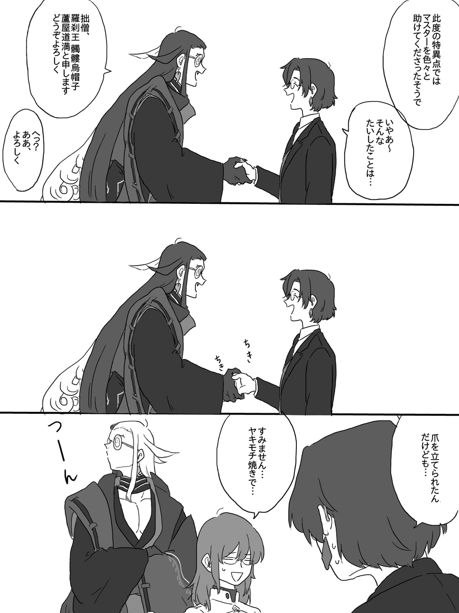 道満とメガネ1 
