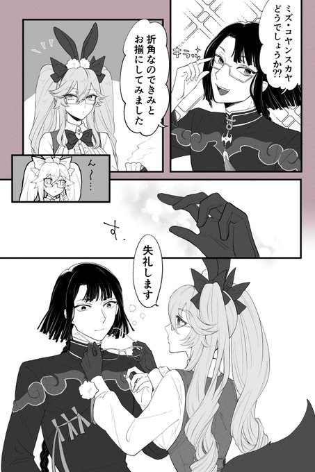 これは16人目の理知的なメガネになろうとコヤンちゃんとお揃の眼鏡をかける太公望くんと、それに対するコヤンちゃんの少女漫画対応と塩対応をそれぞれ描いた太コヤの漫画です 
