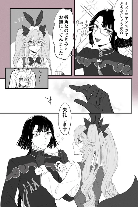 これは16人目の理知的なメガネになろうとコヤンちゃんとお揃の眼鏡をかける太公望くんと、それに対するコヤンちゃんの少女漫画対応と塩対応をそれぞれ描いた太コヤの漫画です 