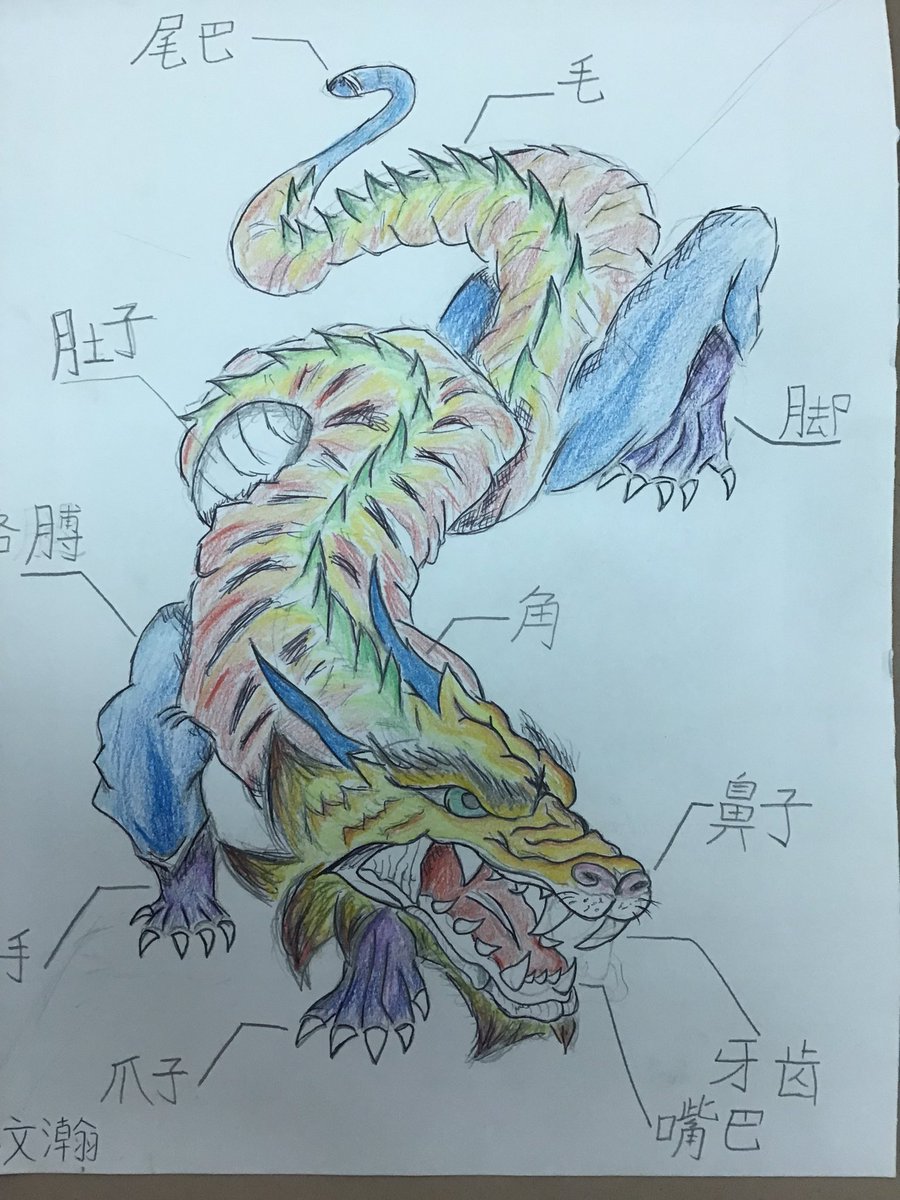 BrookeCheng1's tweet photo. When you asked your #7thgrader sto create a monster and describe it in Chinese #Chineseclassroom #theygoallout #artisticstudents @PrairieCampus @barrington220 @CLASS_K12 https://t.co/232t2NwGus