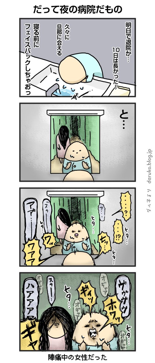 あのときはゴメンね。
https://t.co/ikYJfjyqhk
#漫画 #出産 