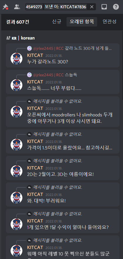 IsKitcat's tweet photo. @KITCAT_NFT 님 @69hajung 이 분은 
가족분이신거 같은데 주변에 몇명이 디케이채널에서 다계정 작업중이신건가요?
@_Summercat @ashh_eth @deekaymotion https://t.co/eSnyMbp0qe