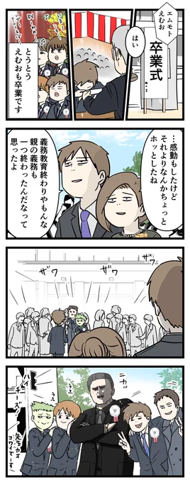 卒業式の男子中学生って多分大体こんな感じ

#コミックエッセイ
#漫画が読めるハッシュタグ 