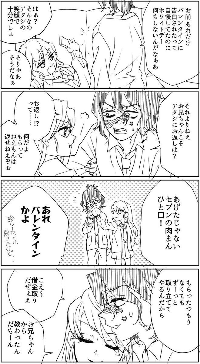 ホワイトデーな謝花兄妹 