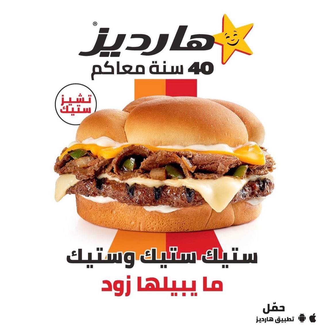 HardeesKuwait on Twitter "There’s no steak like Hardee’s Original