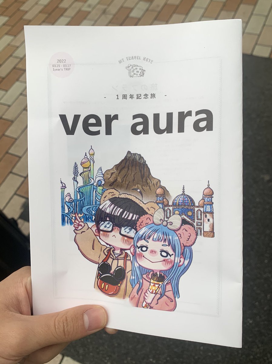 旅のしおりの作り方の決定版 これを読めばあなたも手作りの旅のしおりが作れる 旅のしおりweb