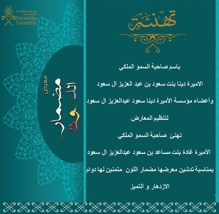 dina_foundation's tweet photo. #معرض_مضمار_اللون https://t.co/FUdB8JP65J