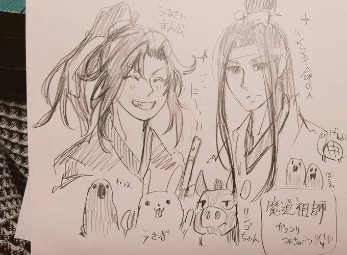 魔道祖師さすがに眠いので
また次回という落書き..._(ˇωˇ」∠)_ スヤァ… 