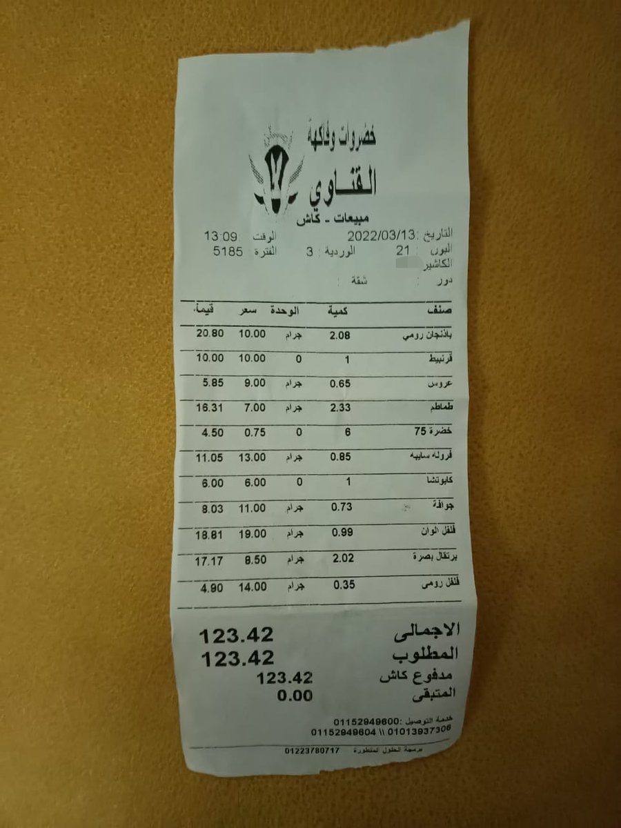 khaled__ahmed2's tweet photo. هو أنا لو قلت إن دى بعض أسعار الخضار والفاكهة فى شادر أمان التابع لوزارة الداخلية فى التجمع الخامس بالأمس..الناس ممكن تزعل من الكلام ده 🤔🥴
مع العلم عندهم الخضار والفاكهة نمرة واحد بجد. https://t.co/kgvyEizT1C