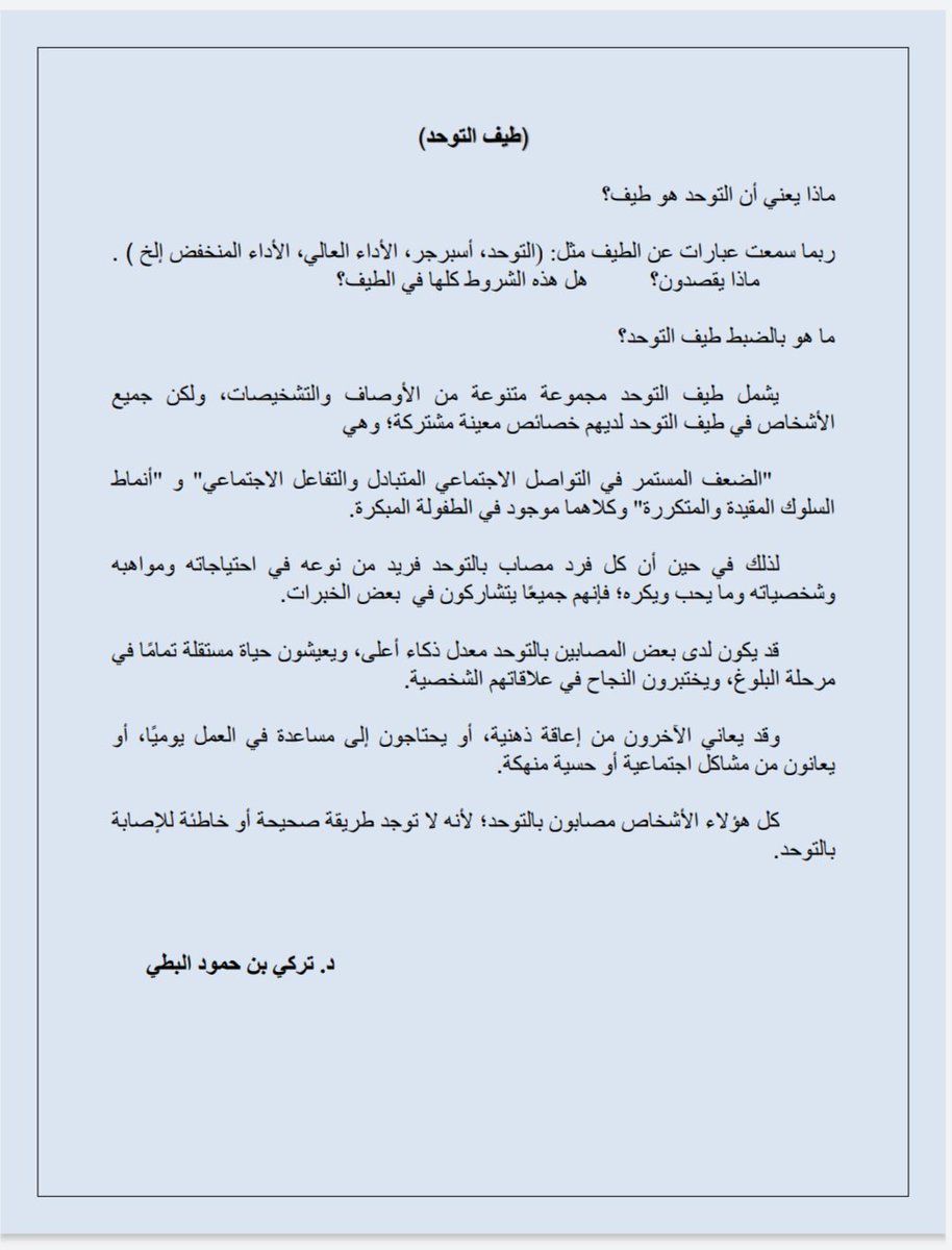 tbatti1975's tweet photo. طيف التوحد .

ماذا يعني أن التوحد هو طيف ؟ https://t.co/L29enK4MgF
