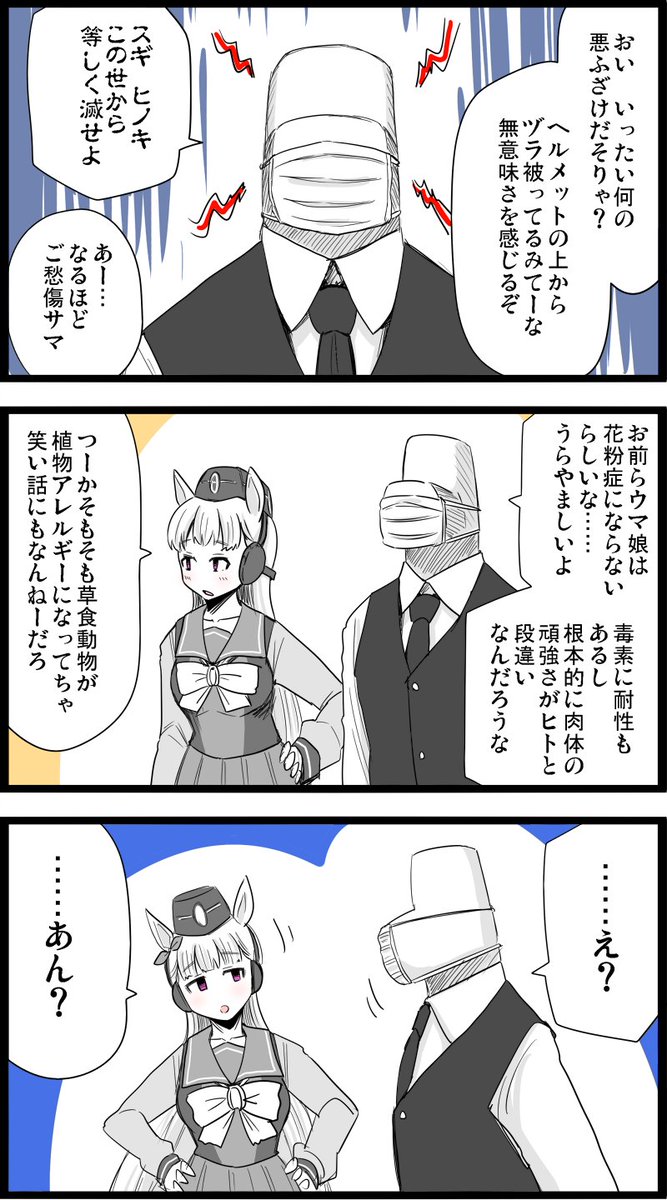 ゴールドシップ お馬さんって 人間みたいな花粉症にはならないらしいです うらやましい ウ Gnbsの漫画 ゴールドシップ お馬さんって 人間みたいな花粉症にはならないらしいです うらやましい ウ Gnbsの漫画
