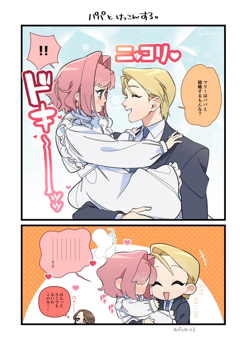 【創作百合】パパだ〜いすき♡ 