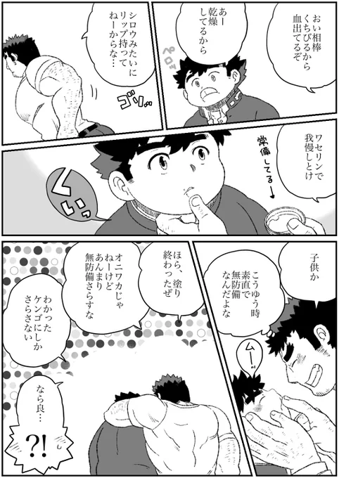 放サモ
ワセリンを常備してそうなケンゴ 