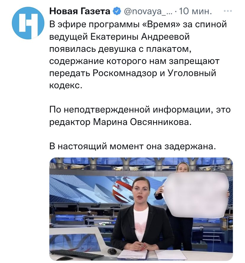 Сотрудница государственного 1 канала, рискуя своей свободой, выбегает с плакатом «нет войне». 

Оппозиционная «Новая Газета» пишет об этом, замазываю антивоенную надпись. 

Как все так перевернулось, что девушка с 1 канала оказалась смелее?