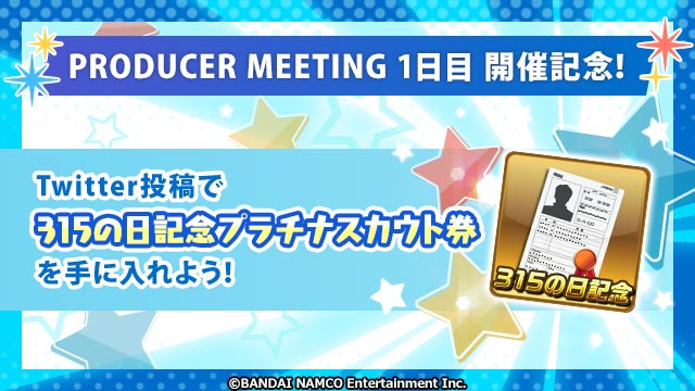 side_Potsunen's tweet photo. 「THE IDOLM@STER SideM PRODUCER MEETING 315 BE@T OF PASSION FESTIVAL!!!」1日目お疲れ様でした！
「これからも！We are 315！キャンペーン」からこのツイートを投稿して「315の日記念プラチナスカウト券」を手に入れよう！
https://t.co/4DJXoeTxHA #SideM #エムマス https://t.co/05zvCqrxHR