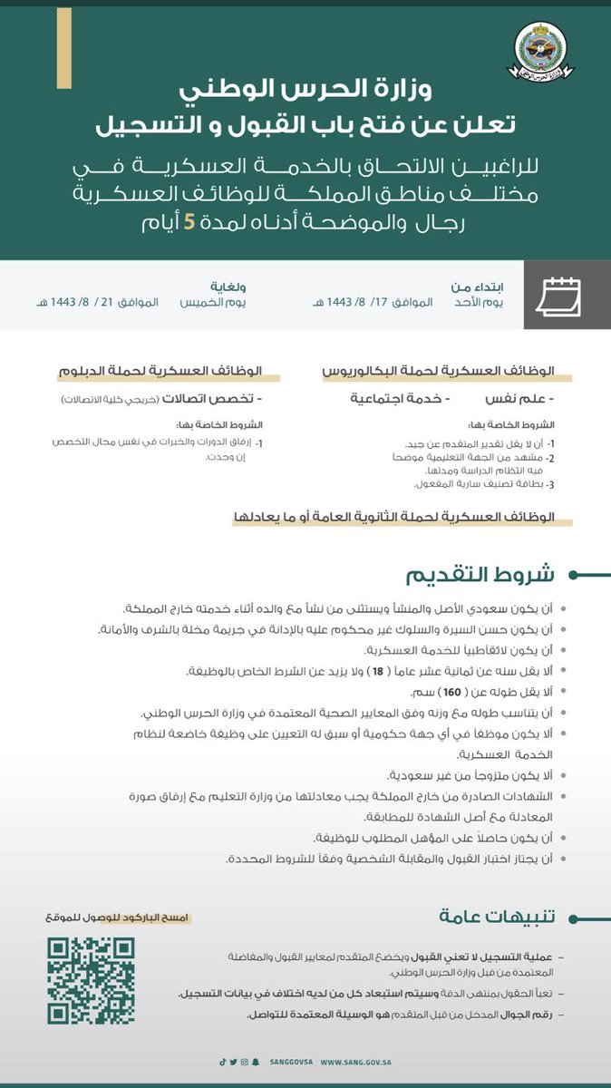 sadar1000's tweet photo. وظائف : تعلن وزارة الحرس الوطني عن فتح باب القبول والتسجيل للراغبين في الالتحاق بالخدمة العسكرية بمختلف مناطق المملكة ل��وظائف العسكرية (رجال) والموضحة أدناه لمدة 5 أيام اعتبارا من الاحد المقبل 

 https://t.co/un9uzT2t8X https://t.co/MK7MLof1dR