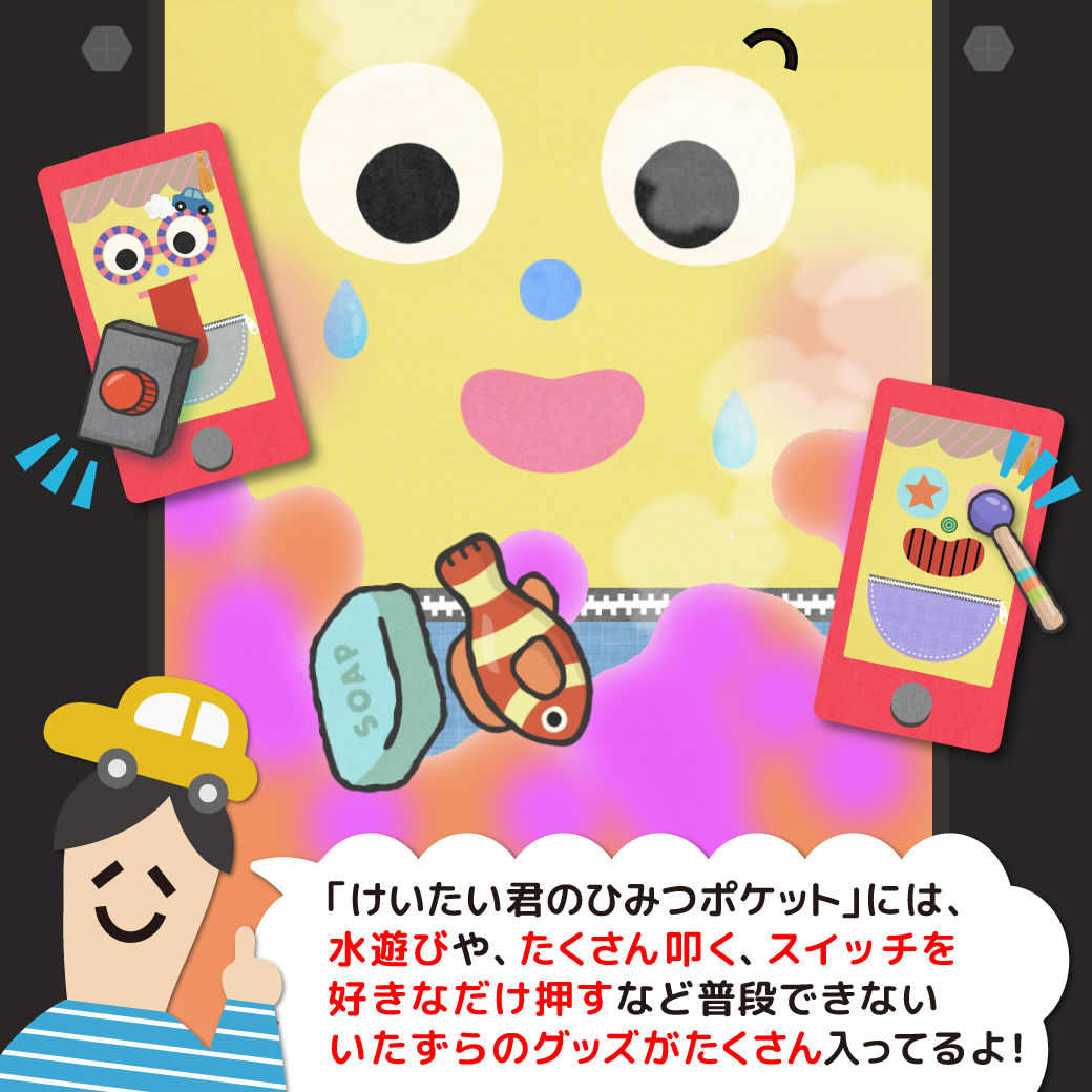 monois_inc's tweet photo. こんにちは。知育アプリの制作工房モノイズのいっせいパパです。

いたずら遊びアプリ「#けいたい君のひみつポケット」😜

「水遊びをしてもいい蛇口」「たたき放題のばち」などたくさんのいたずらグッズがありますよ✨

いたずら好きのお子さんにぜひ😝

▼無料ダウンロード
https://t.co/6whl4mJFQZ https://t.co/Haln7zR6Pa