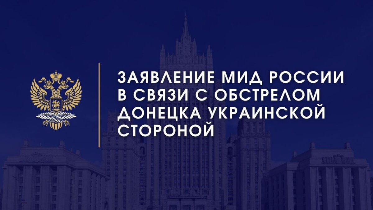 🎙 14 марта украинская сторона выпустила по жилому кварталу Донецка ракету «Точка-У».

Падение ее частей на мирный город привело к гибели 20 и серьезным ранениям 28 людей. Уверены, что это преступление против человечности не останется безнаказанным.

🔗 is.gd/QEleO9