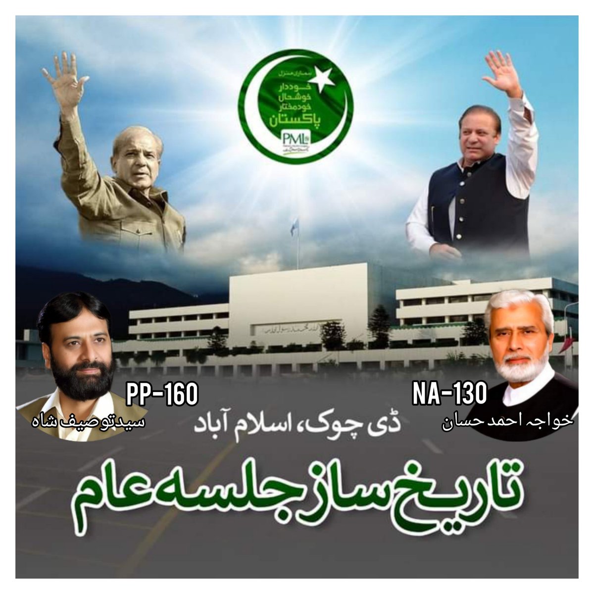 NA13011's tweet photo. پاکستان مسلم لیگ (ن) ڈی چوک میں جلسہ کرے گی https://t.co/tMlCOCOx9P