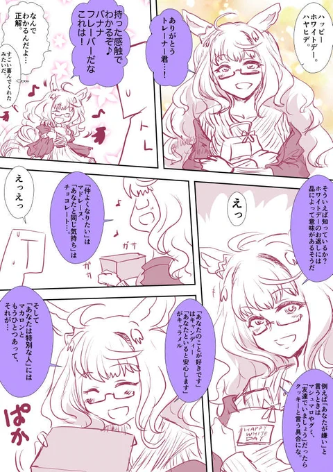 ウマ娘の方のハヤヒデとホワイトデーの漫画など

公式イラストがキャワヒデ全盛りすぎて描かざるをえなかった(ただし平日クオリティ)

#ハヤヒデの料理の方程式
 #ビバキャワヒデ https://t.co/L90vETTfau