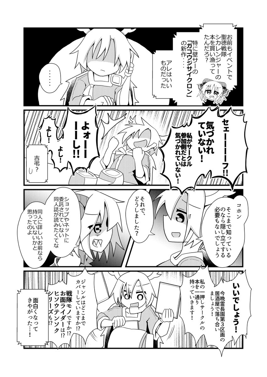 鬼傑組と剛欲同盟のトップによる秘密会談
