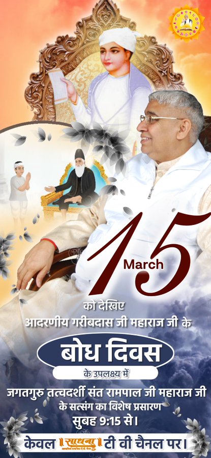 MThakur27417705's tweet photo. #SantGaribDasJi_BodhDiwas
Sant Garibdas Ji was fed with the true spiritual knowledge by the grace of God Kabir who was his guru and had shared his experience in the Sat Granth (Amar Granth).
To watch the live program, watch the Sant Rampal Ji Maharaj Youtube Channel from 09:15 AM https://t.co/uHUWuFyKxn