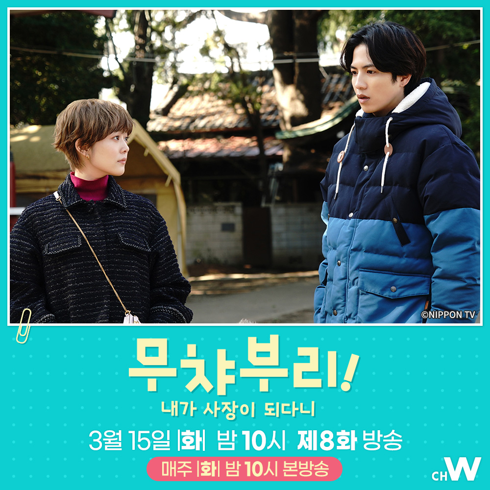 도시락 레시피 정보 유출! 설마 했던 배신? 타카하타 미츠키, 시손 쥰, 마츠다 쇼타의 통쾌한 오피스 엔터테인먼트 드라마 〈무챠부리! 내가 사장이...