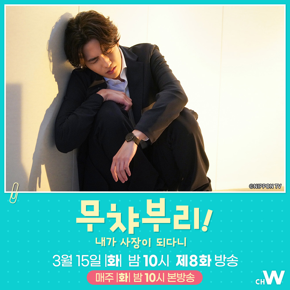 도시락 레시피 정보 유출! 설마 했던 배신? 타카하타 미츠키, 시손 쥰, 마츠다 쇼타의 통쾌한 오피스 엔터테인먼트 드라마 〈무챠부리! 내가 사장이...