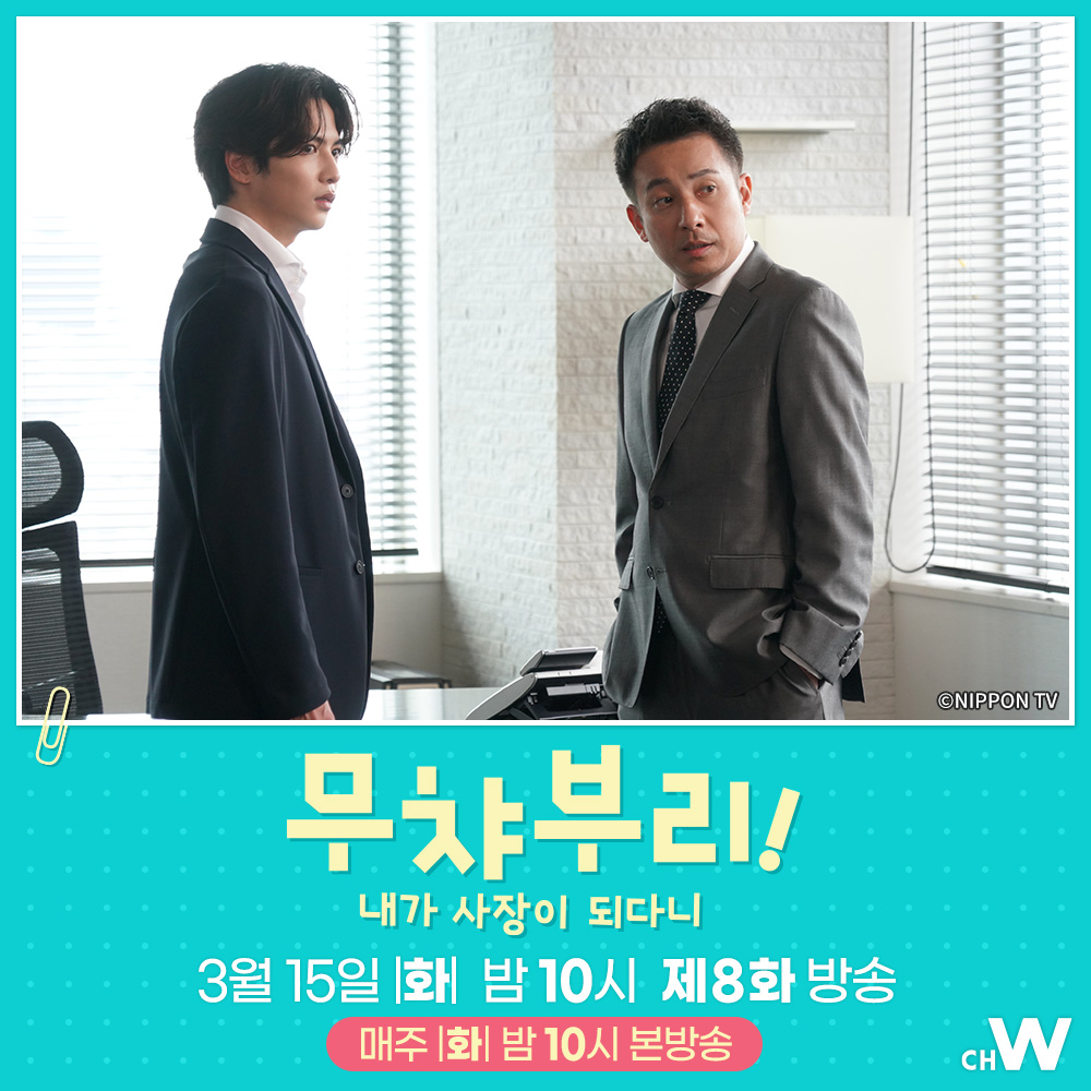 도시락 레시피 정보 유출! 설마 했던 배신? 타카하타 미츠키, 시손 쥰, 마츠다 쇼타의 통쾌한 오피스 엔터테인먼트 드라마 〈무챠부리! 내가 사장이...