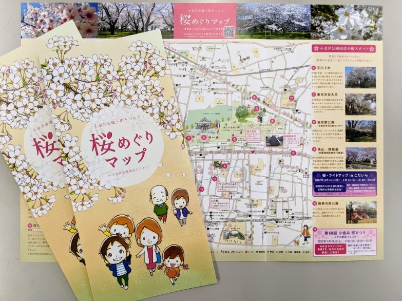 都立小金井公園 地域の皆様のご協力で 小金井公園と街をつなぐ 桜めぐりマップ 22年版 ができました このマップを片手に 桜スポットや美味しいスイーツ カフェをめぐる春の武蔵野散策はいかがですか 小金井公園 公園とまちと 公園サービス