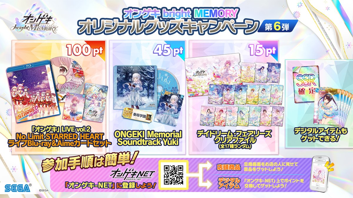 お買得限定品☆夏売れ筋 オンゲキ グッズキャンペーン Starry - 通販