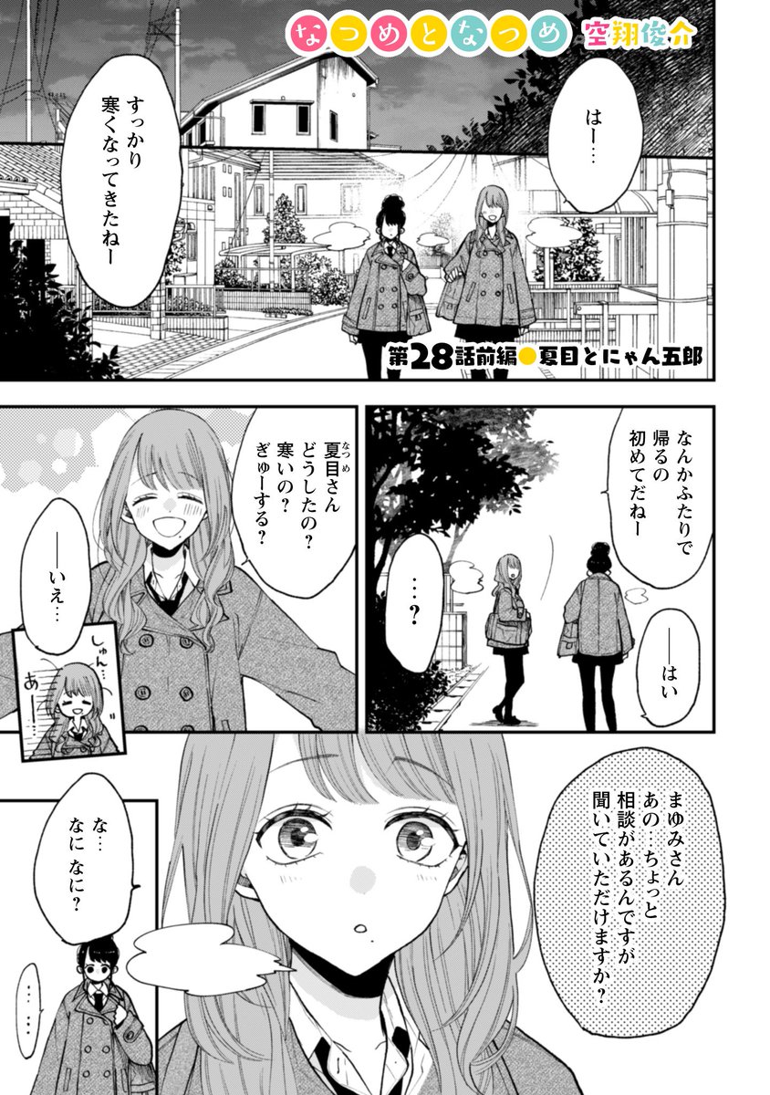 なつめとなつめ更新されました✨☺️

続きはこちらから👇
https://t.co/f68nQdPDkP 