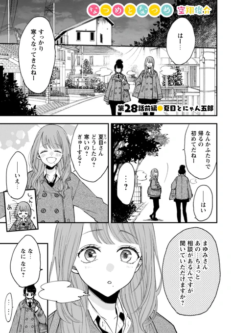 なつめとなつめ更新されました✨☺️

続きはこちらから👇
https://t.co/f68nQdPDkP 