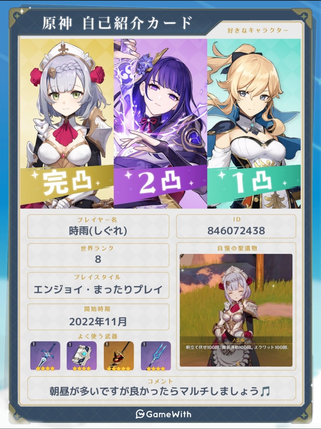 時雨 原神 Shigure Twitter