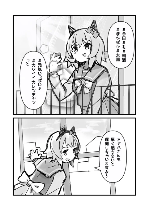 アヤベさんが朝弱かったらいいなという妄想

#ウマ娘 