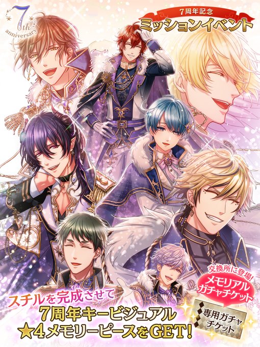 夢王国と眠れる100人の王子様 公式 Yume100prince Twilog