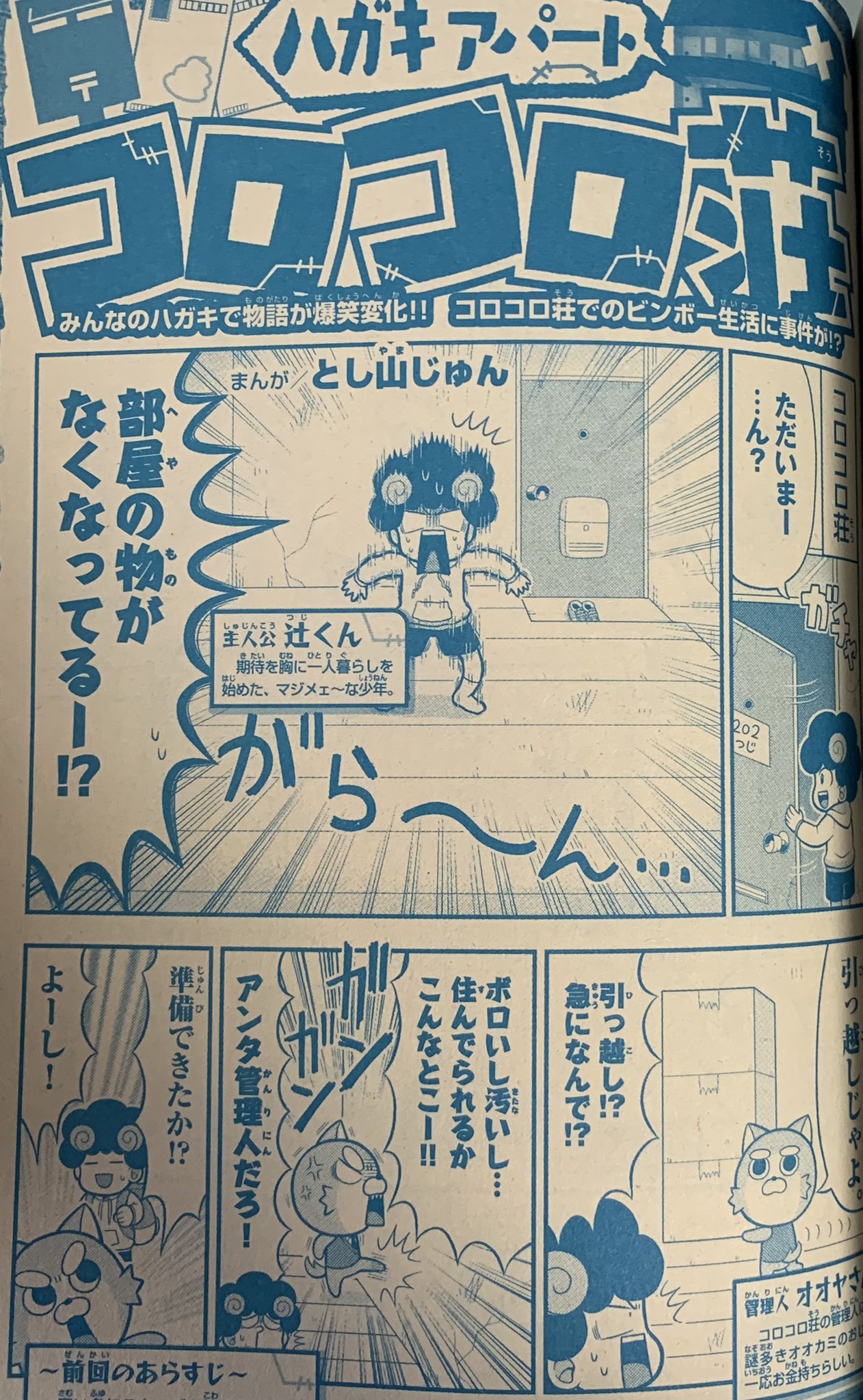 とし山 宇宙パトロールコスモ Utahiromjgirly Twitter