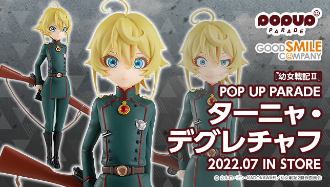 幼女戦記 ターニャがお手頃価格の Pop Up Parade シリーズでフィギュア化 本日 3 15 より予約受付が開始 ゲーム エンタメ最新情報のファミ通 Com