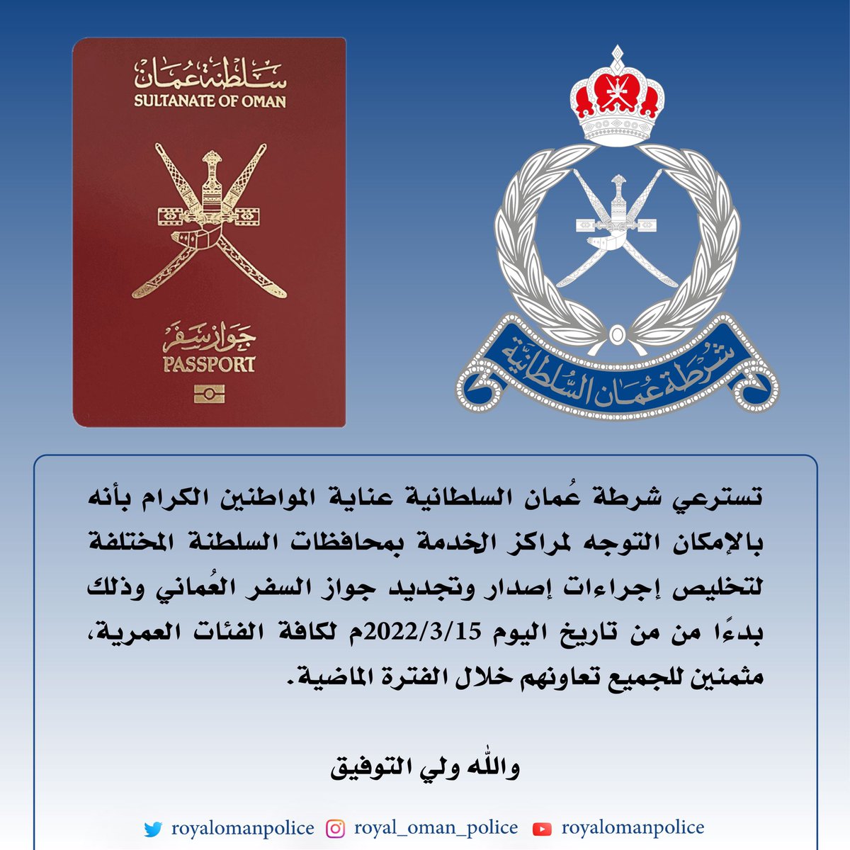 شرطة عُمان السلطانية tweet media