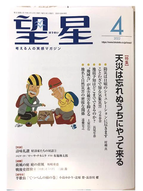 東海教育研究所 2022 望星4月号
3月15日発売!

働く映画 24
「温かさと勇敢さ」
奥 憲太/著
カットを描かせて頂きました。
映画:タクシー運転手 約束は海を越えて

詳細はHPよりご確認ください。

https://t.co/71geKwEUDq 
