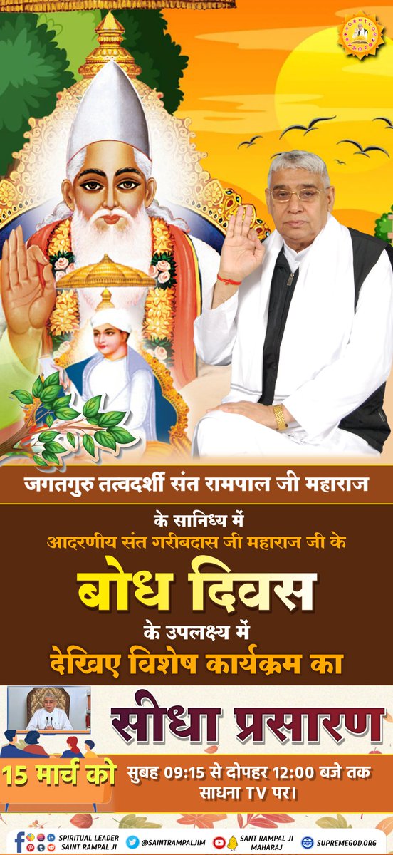 simple_LivingR's tweet photo. Saint Garibdas Ji Maharaj was born in the village Chhudani from district Jhajjar (H.R.) in the state of Haryana, India 🇮🇳 in the year 1717 A.D. He was one of the pious souls who met the Supreme God and visited that everlasting place Satlok.
#SantGaribDasJi_BodhDiwas https://t.co/0kFwcE2iex