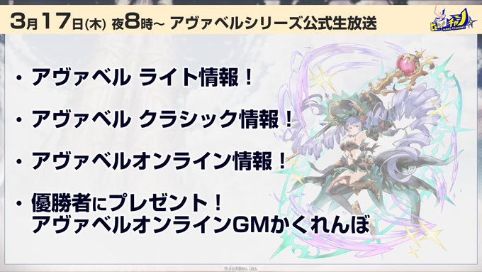 アヴァベル オンライン アプリの最新情報まとめ 攻略大百科