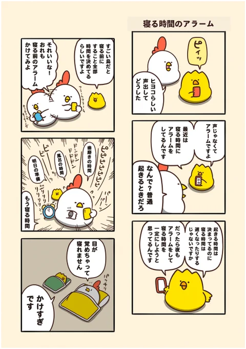寝る時間のアラーム 